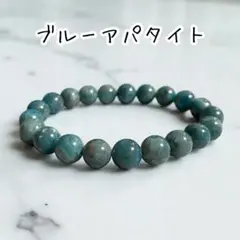 アパタイトブレスレット*+:*+:天然石　パワーストーン