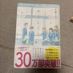 か「」く「」し「」ご「」と「