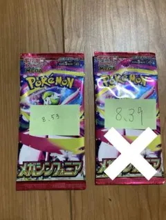 メガシンフォニア　1パック