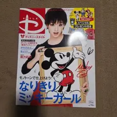 ディズニースタイル #5