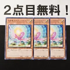 11203 遊戯王 救世竜 セイヴァードラゴン ノーマル 2点目無料 21TP