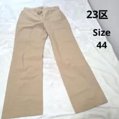 【オシャレ☆23区】くすみ　からし色　カジュアルスラックス　サイズ44