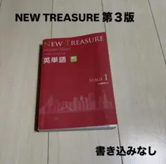 2025年最新】new treasure 単語帳の人気アイテム - メルカリ