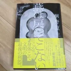 燕は戻ってこない