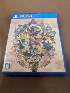 PS4 天穂のサクナヒメ てんすいのさくなひめ