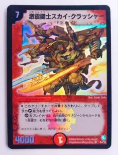 美品【初期2003年】激震闘士スカイ・クラッシャー