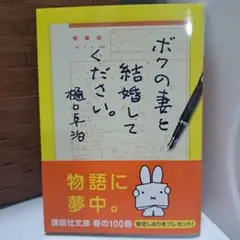 ボクの妻と結婚してください。