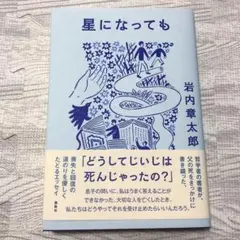 星になっても