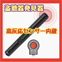 盗聴器発見機 盗聴器発見器GPS防犯盗撮カメラ発見Wi-Fi感知