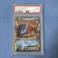 【PSA10】MラグラージEX レックウザメガバトル9ポイント景品 2025年最新】mラグラージ exの人気アイテム - メルカリ