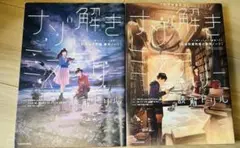 【２冊セット】ナゾ解きミステリー読解ドリル