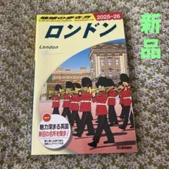 地球の歩き方 ロンドン　2025〜2026