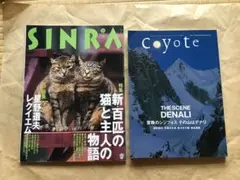 星野道夫　SINRAとcoyote2冊セット