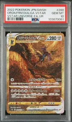 PSA10 オリジンディアルガ V SR タイムゲイザー ポケモンカード