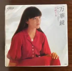 万華鏡　岩崎宏美　EPレコード