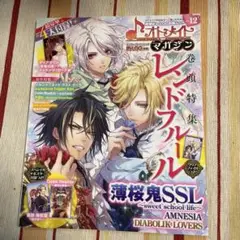 オトメイトマガジン　vol12
