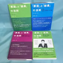 【４冊セット】「原因」と「結果」の法則(1・2・3・コミック)ジェームズ・アレン