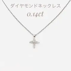新品⭐︎ジュエリーマキ ホワイトゴールド クロスネックレス ダイヤモンド 金