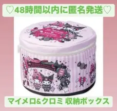 【限定】マイメロ50周年&クロミ20周年フタ付き収納ボックス　アベイル×サンリオ