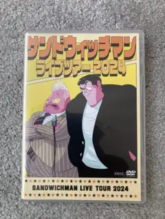 サンドウィッチマン ライブツアー2024 DVD