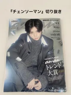 anan2323 『チェンソーマン』切り抜き