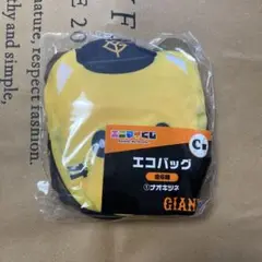 ジャイアンツ エニマイくじ C賞 エコバック ナオキツネ (吉川尚輝)