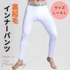ズボン下 裏ボア タイツ 防寒 アンダーウェア　下着 肌着 白　3XL