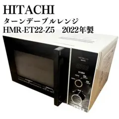 2025年最新】日立 電子レンジ hmr－et22の人気アイテム - メルカリ