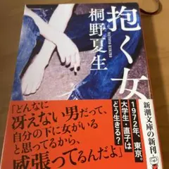 抱く女