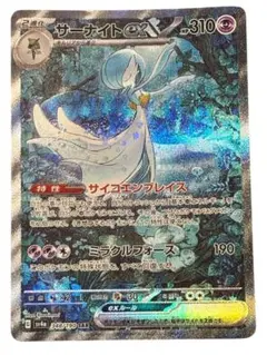 サーナイトEX SR 310HP ポケモンカード