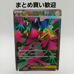 メガクチートex SR メガブレイブ【まとめ買い歓迎】