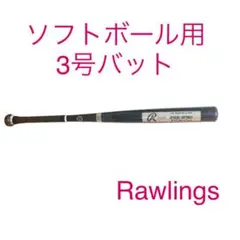 Rawlings ローリングス ソフトボール用 3号 バット