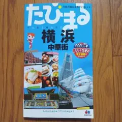 横浜 中華街