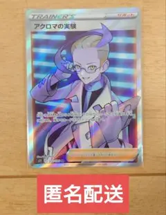 ポケモンカード アクロマの実験 113/100 SR 1枚