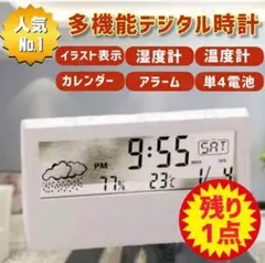 新品　多機能デジタル置時計 温湿度計 アラーム カレンダー 天気表示 ホワイト
