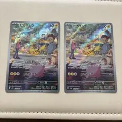 ポケモンカード　151 ピカチュウar 2枚セット スカーレット&バイオレット