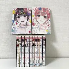 恋と嘘　全巻セット　①〜⑫（12巻2冊 莉々奈編、美咲編)