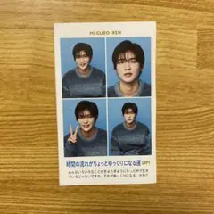 目黒蓮　証明写真　TVガイド
