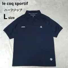 【美品】le coq sportif 半袖 ハーフジップポロシャツ 紺 L