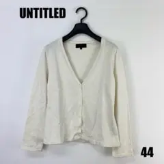◯0195M◯ UNTITLED 長袖カーディガン 女性