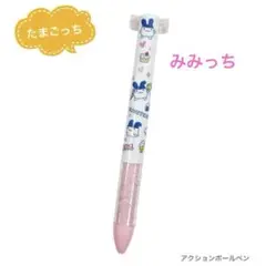 サカモト たまごっち 黒赤　2色ボールペン アクションペン みみっち 新品未使用