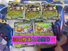 期間限定‼️ ポケモンカード まとめ売り 引退品 300枚