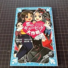 恋のギュービッド大作戦! 「黒魔女さんが通る!!」×「若おかみは小学生!」