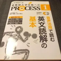 音声活用で読む英文読解の基本 : 高校入学レベル