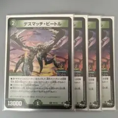 デスマッチビートル　プロモ