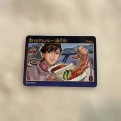 流れるダムカレーカード【奥只見】