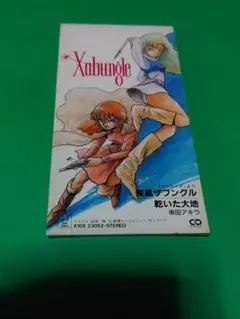 ザブングル　疾風ザブングル