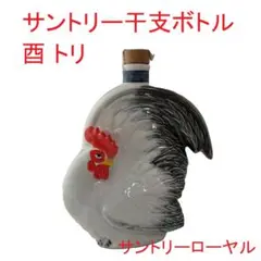 【未開封】【縁起物】サントリー干支ボトル トリ 古酒 酉 鳥 Yahoo!オークション -「鳥 ニワトリ」(ウイスキー) (アルコール