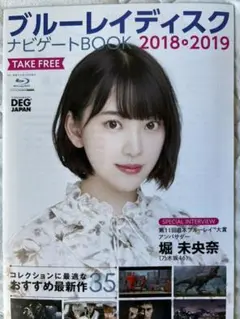 堀未央奈　撮り下ろしインタビュー掲載　Blu-rayディスクナビゲート18〜19