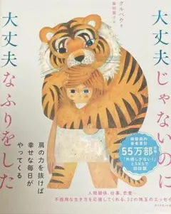 大丈夫じゃないのに大丈夫なふりをした